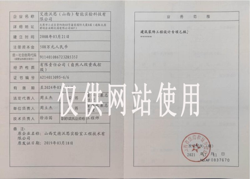 工程設計資質證書