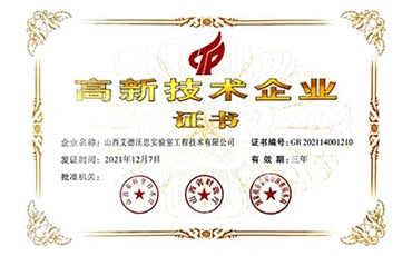 喜訊！熱烈祝賀我公司獲得“高新技術企業證書”